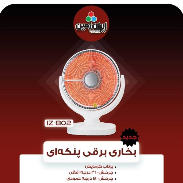 بخاری برقی پنکه ای سیلور کرست مدل AD802