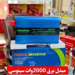اینورتر 1000وات سینوسی اصلی 12/24به 220 giamstar