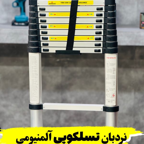 نردبان تلسکوپی 3/20اندازه