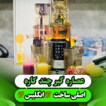 عصاره گیر ۴ کاره بلک کوکر مدل BC576 ظرفیت ۱ لیتر