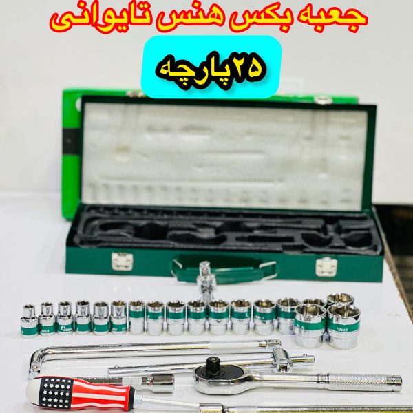 ست بکس ۲۵ پارچه هنس مدل 25P