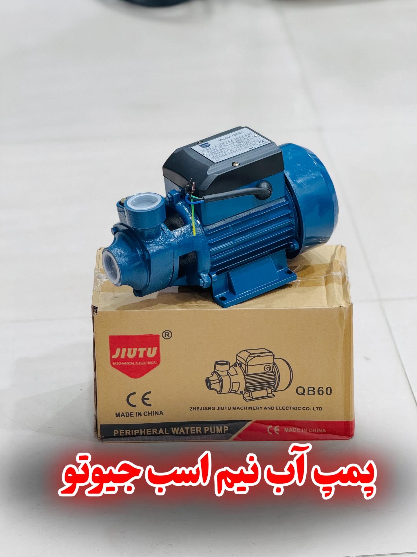 4017FA44-D518-43A5-A546-72115AB15591 پمپ آب نیم اسب جیوتو مدل QB60 - Image 1
