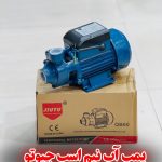 پمپ آب خانگی جتی یک اسب استار ويكتوری STAR VICTO
