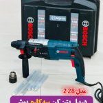 دریل بتن کن سه کاره بوش 900وات مدل 2.28