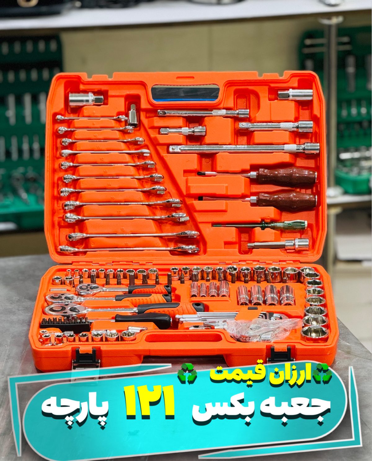 جعبه بکس 121پارچه اصلی اروپایی xploit121pc - Image 2