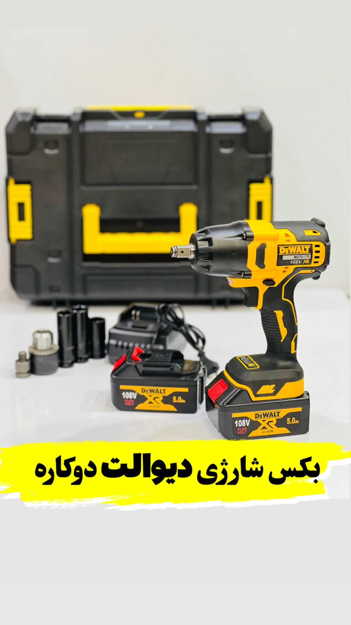بکس شارژی دیوالت مدل 88V_6A با قدرت ۷۰۰ نیوتون - Image 2