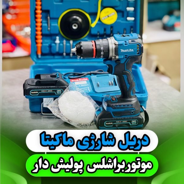 دریل شارژی موتور براشلس ماکیتا مدل نیم پک 36 ولت مدل MAKITA 36V