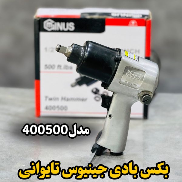 بکس بادی جینیوس 1/2م مدل 400500