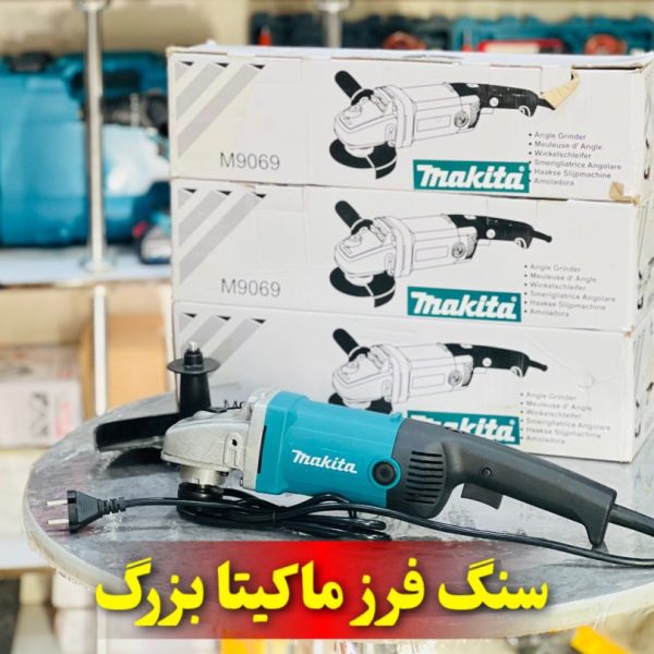 سنگ فرز آهنگری ماکیتا مدل 9069