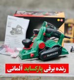 رنده برقی پارکساید آلمان مدل PEH 30 C3