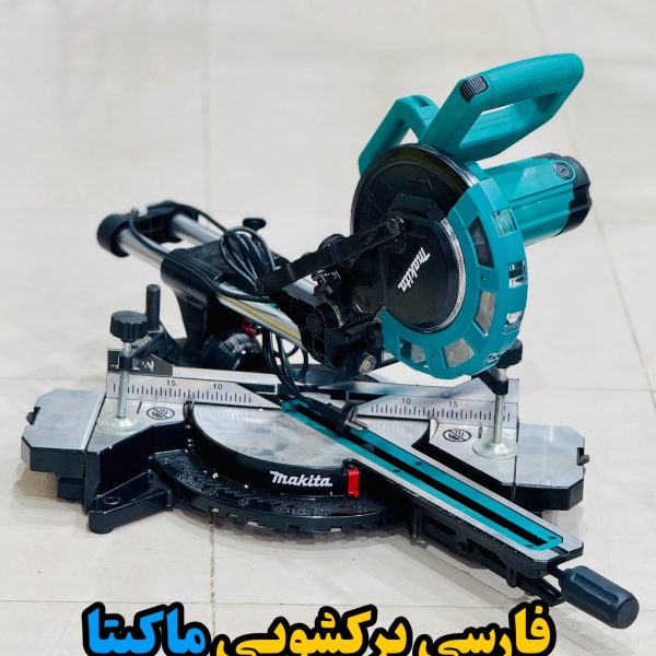 فارسی بر کشویی ماکیتا مدل ms501ac
