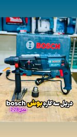 دریل بتن کن سه حالت بوش ۱۱۰۰وات مدل 2.28