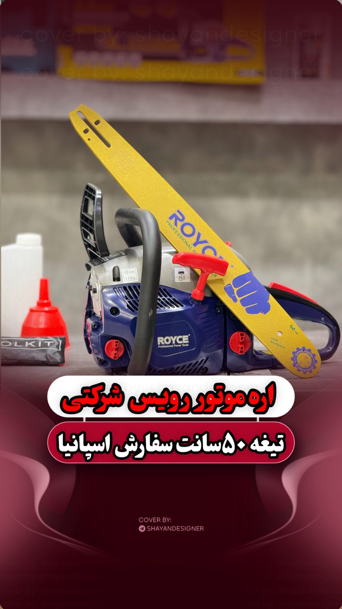 اره موتوری رویس تیغه 50 سانت مدل10404 - Image 2