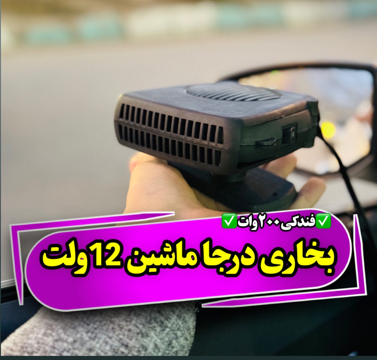 بخاری فندکی ماشین طرح   WAGAN TECH مدل 6311 - Image 2