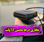 بخاری فندکی ماشین طرح   WAGAN TECH مدل 6311