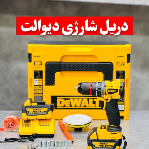 دریل شارژی دیوالت مدل DXR-09 موتور براشلس ۸۸ ولت