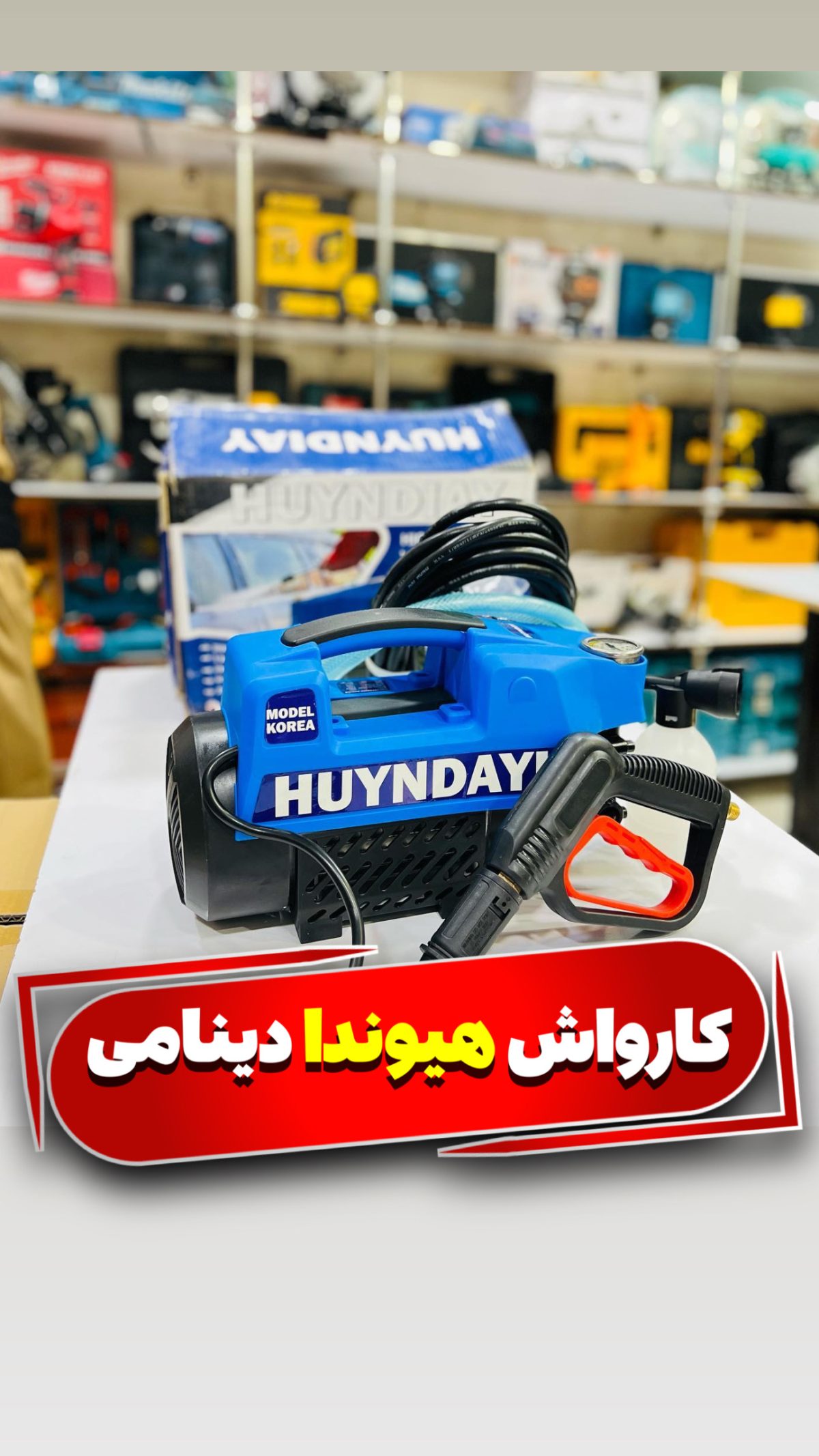 کارواش دینامی 200 بار 2600 وات هیوندای HUYNDAYI HD962 - Image 2