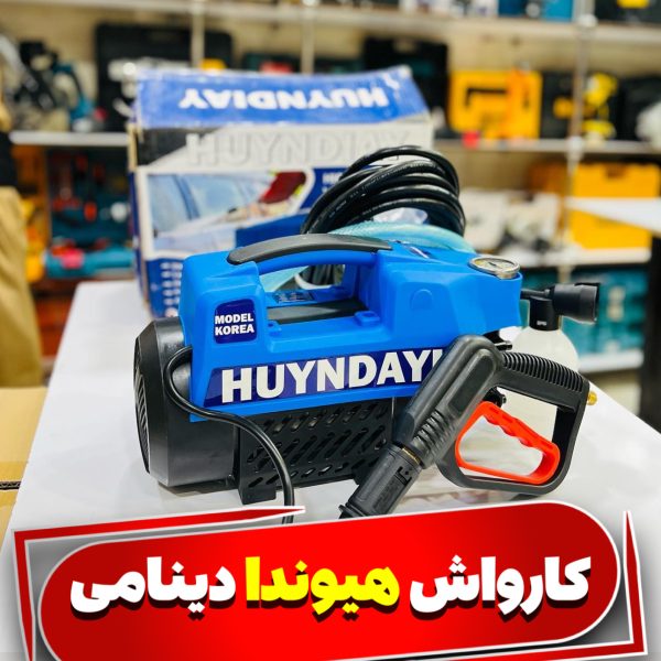 کارواش دینامی 200 بار 2600 وات هیوندای HUYNDAYI HD962