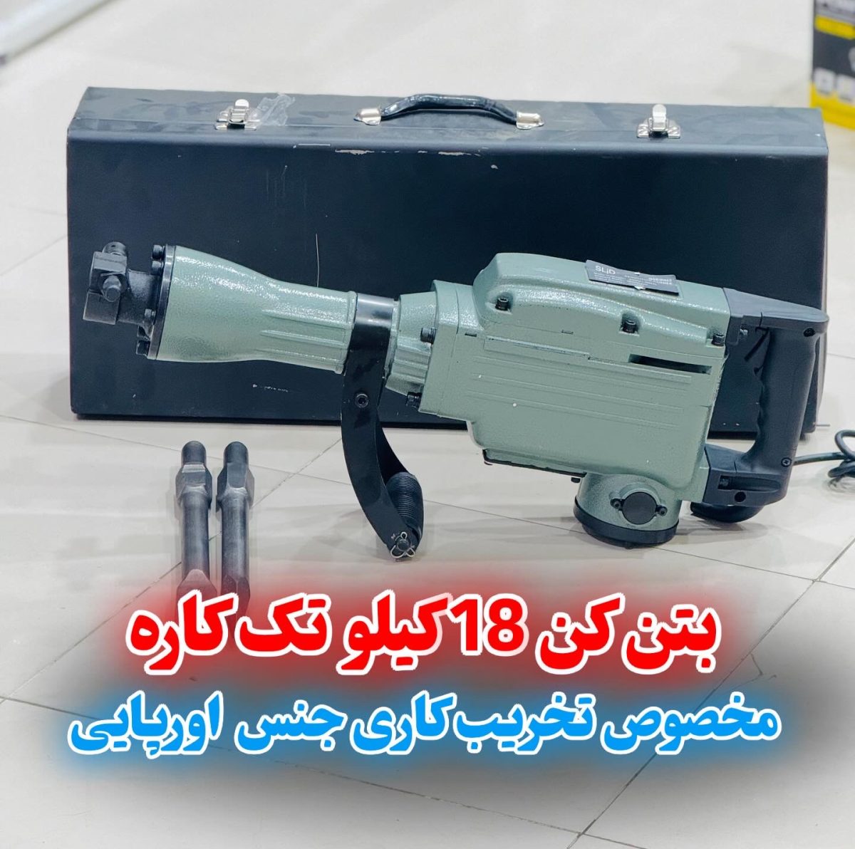 بتن کن 18کیلو طرح ماکیتا مدل ph65 - Image 2