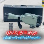 بتن کن 18کیلو طرح ماکیتا مدل ph65