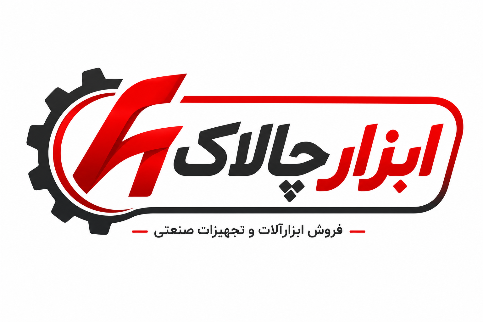 ابزار چالاک