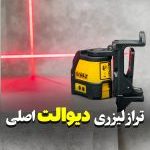 تراز لیزری دو بعدی دیوالت DW088 K-B5