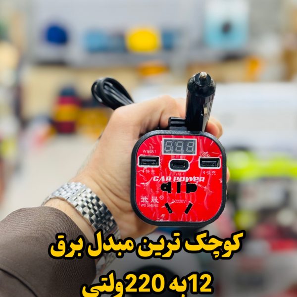اینورتر برق 300وات جا لیوانی 12به 220v