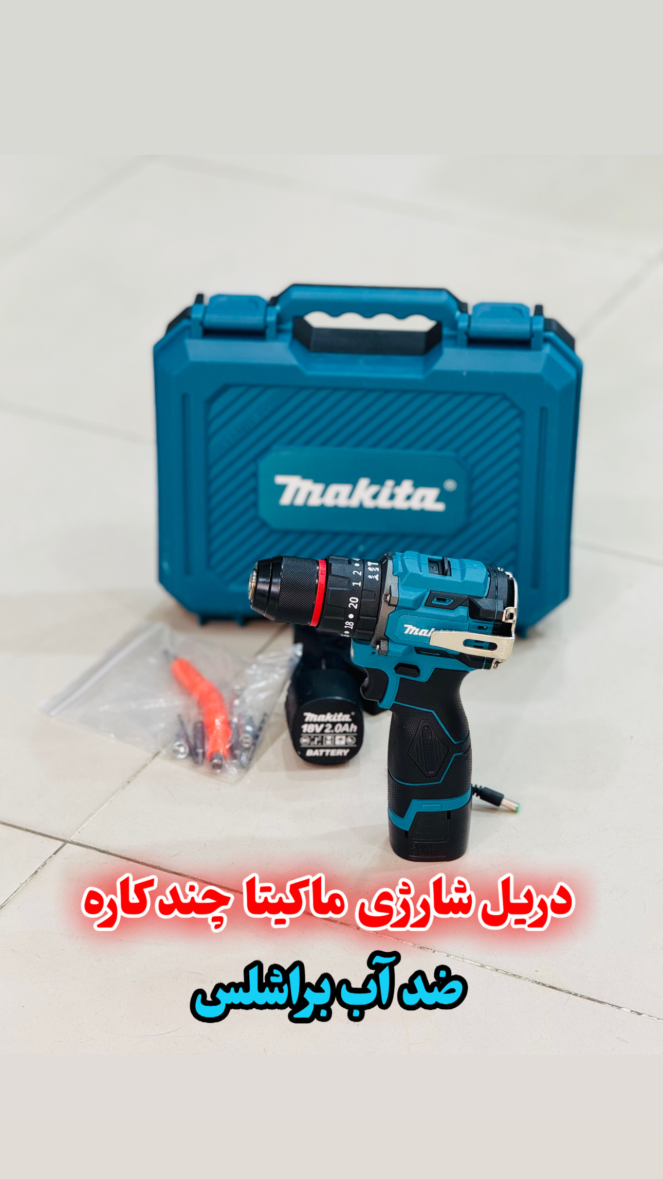 FA7CD65B-5BE1-49AD-9F63-B90FCB56A1D9.jpeg دریل شارژی موتور براشلس ماکیتا 21ولت 21v - Image 1