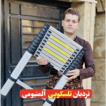 نردبان تلسکوپی ۵ متری یکطرفه