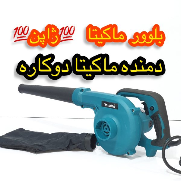 بلور ماکیتا دمنده مکنده مدل 1103ub
