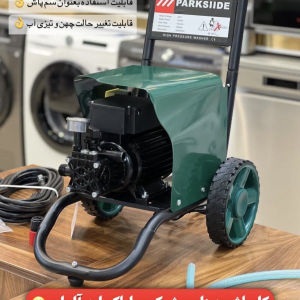 کارواش صنعتی پارکساید 1200 وات مدل 250 بار