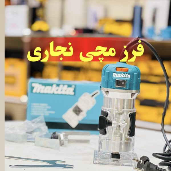 اورفرز مچی ماکیتا مدل3709