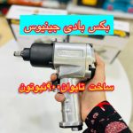 بکس بادی جینیوس 900نیوتون مدل 11000
