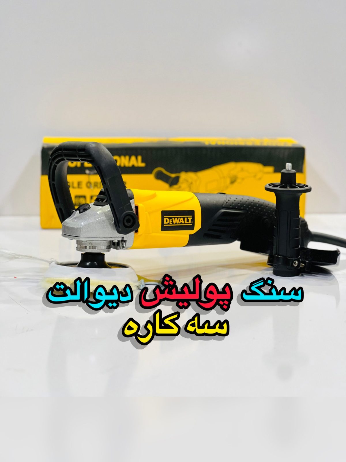 سنگ پولیش دوکاره دیوالت مدل 4031 - Image 2