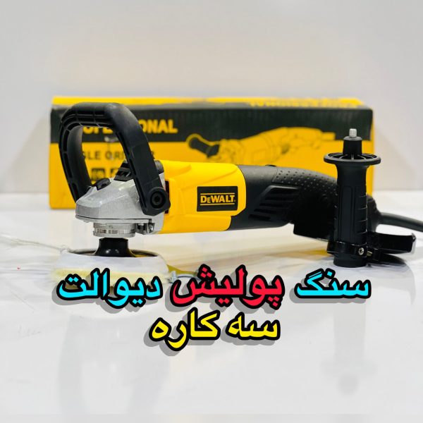 سنگ پولیش دوکاره دیوالت مدل 4031