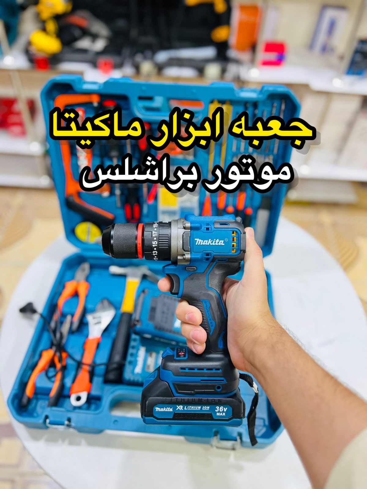 دریل شارژی ماکیتا مدل XR26AH ۳۶ ولت با موتور براشلس - Image 2