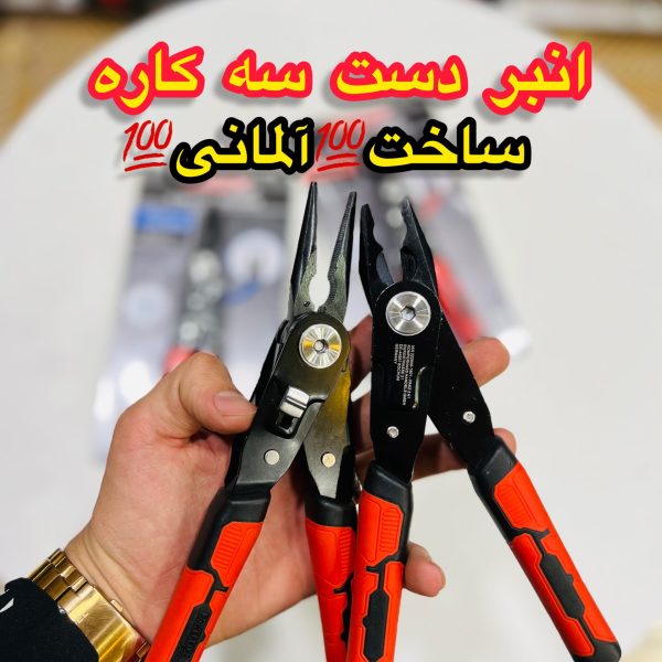 انبر دست سه کاره آلمانی powerfix2in1