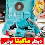 پک دو قلوی دریل ماکیتا مدل HP1630 و مینی فرز 9555N - Image 2
