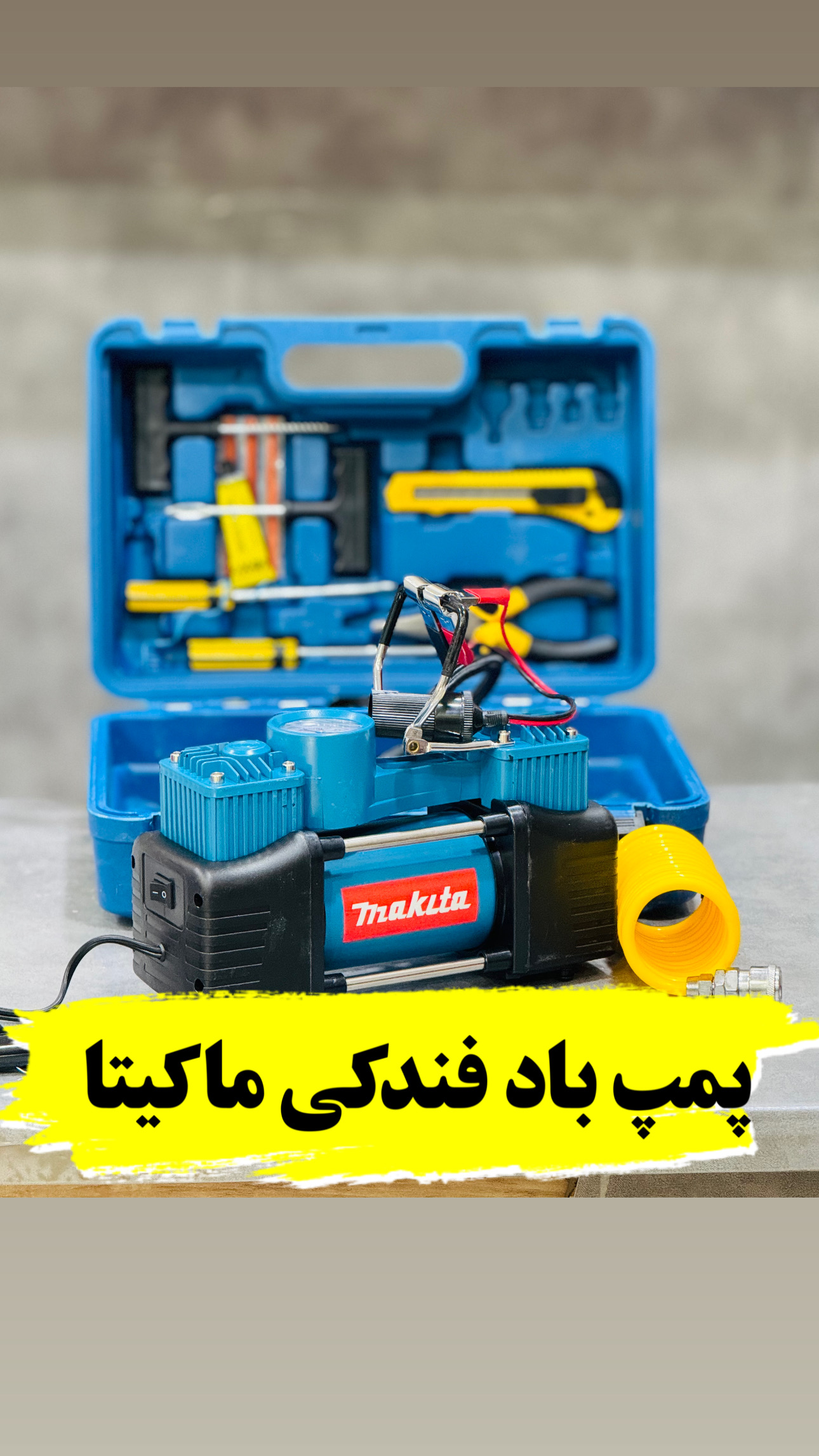 5D9CC4ED-6AA1-4908-8F28-661B6FAB7B2F پمپ باد دو موتور فندکی ماکیتا مدل Japan-12v - Image 1