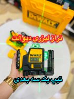 تراز لیزری 3بعدی دیوالت مدل12v