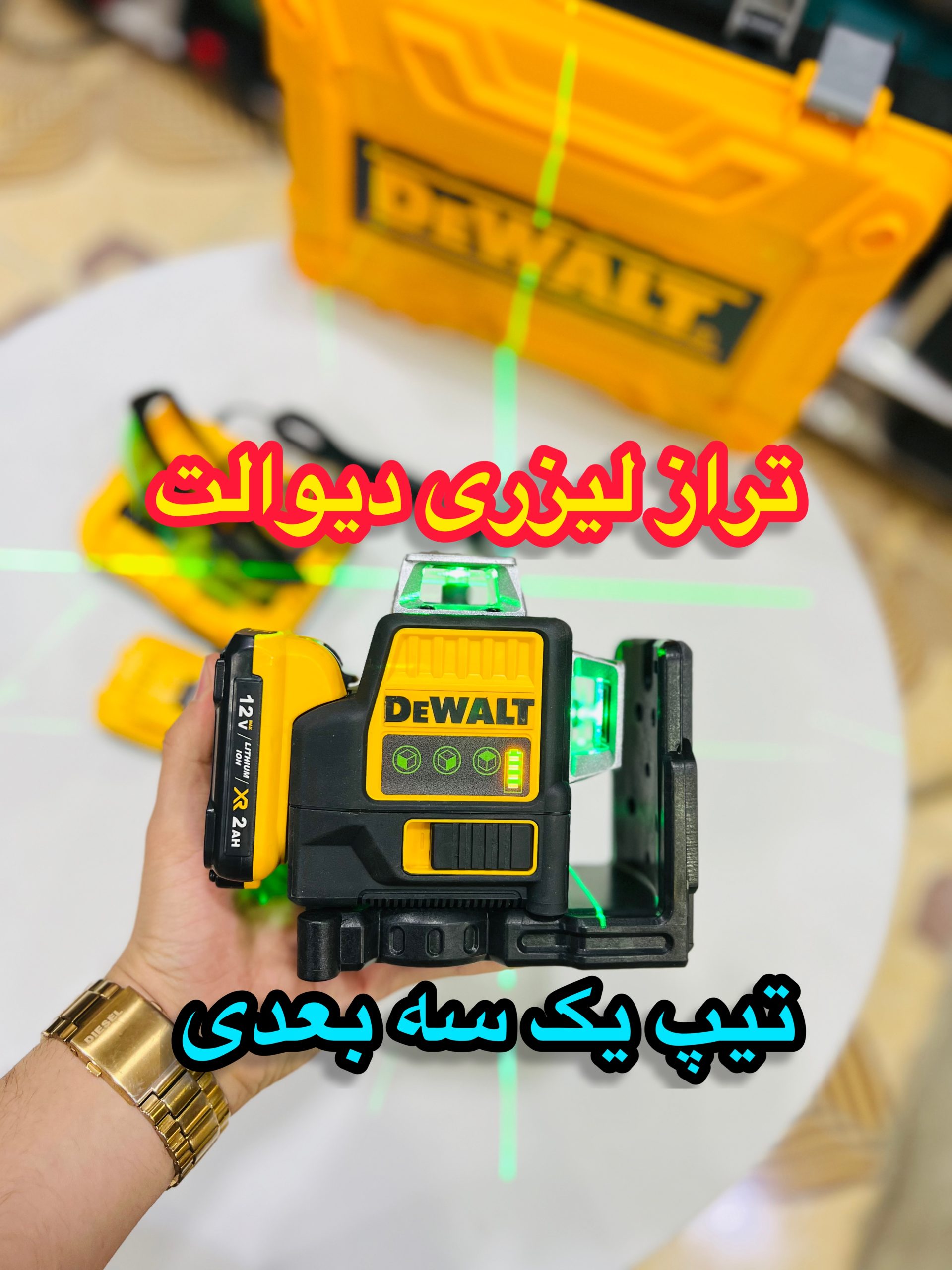 تراز لیزری 3بعدی دیوالت مدل12v